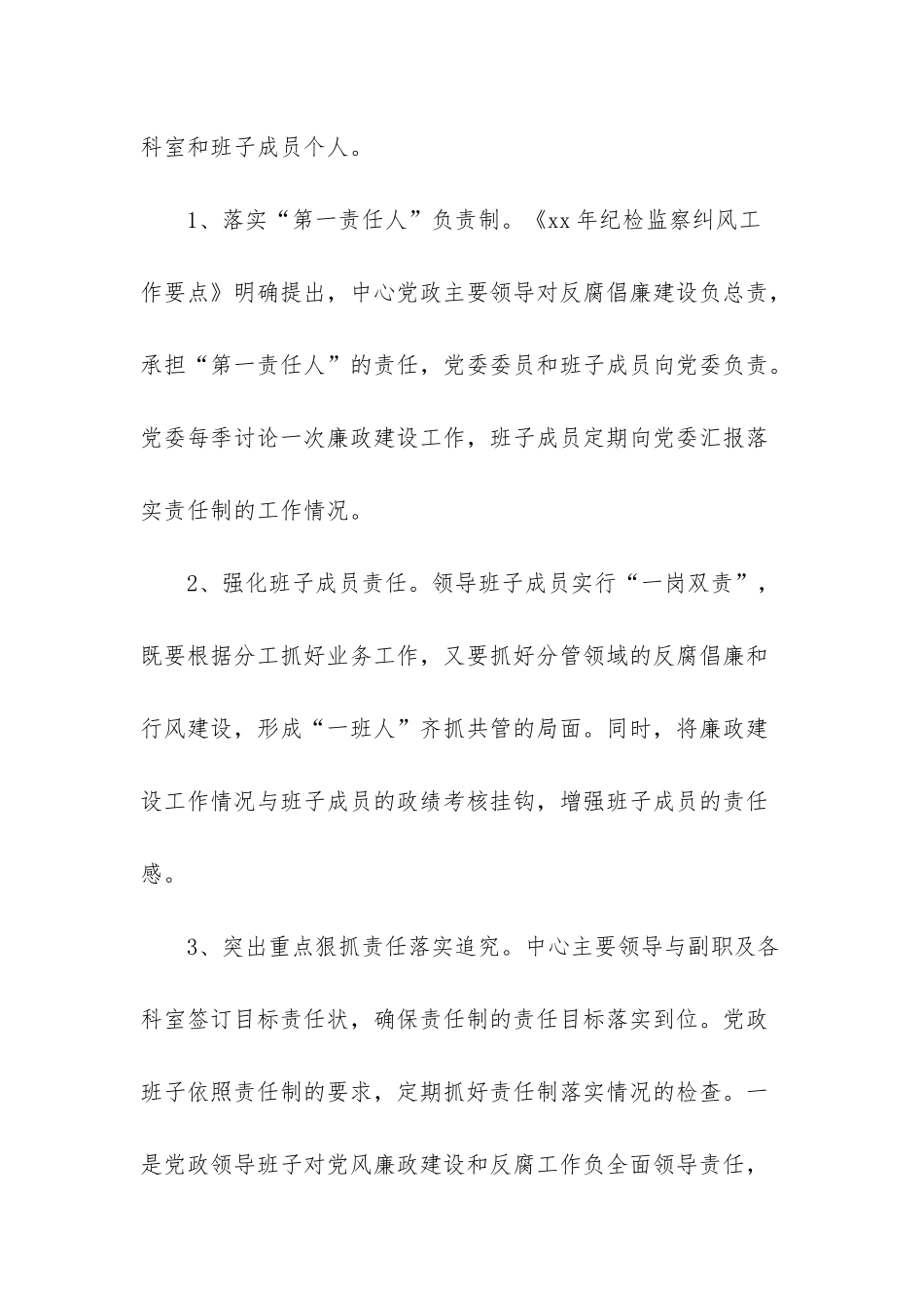市疾病预防控制中心2025年上半年纪检监察纠风工作总结-纪检监察工作总结2025_第2页