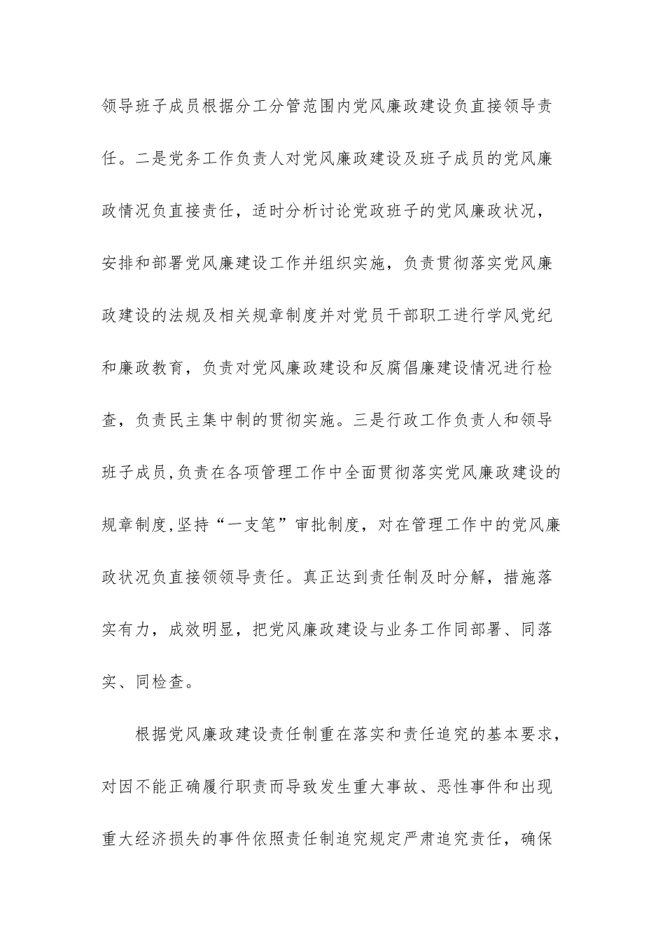 市疾病预防控制中心2025年上半年纪检监察纠风工作总结-纪检监察工作总结2025_第3页