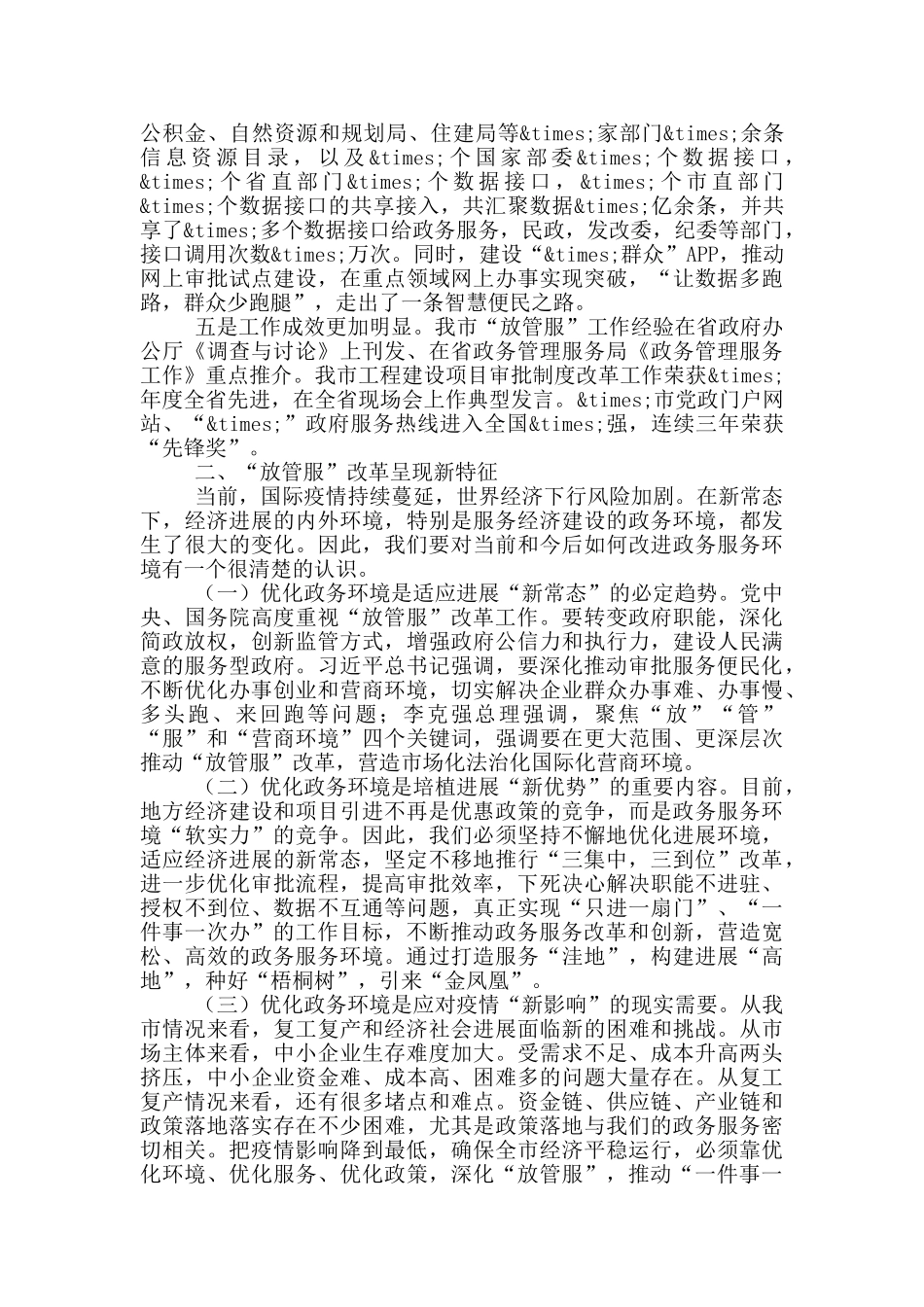 市行政审批服务局改革专题培训班上的讲话_第2页
