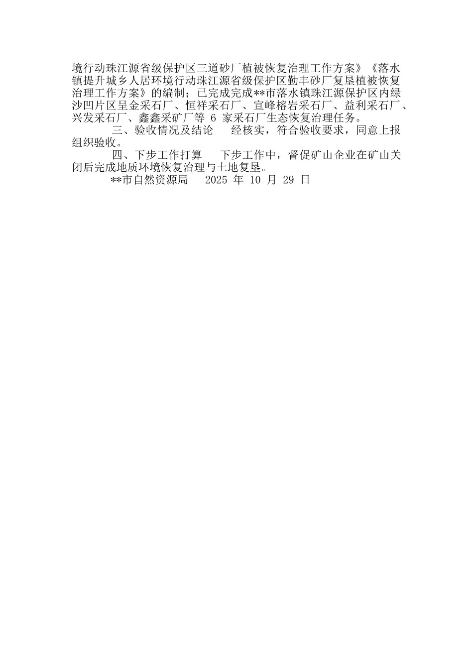 市自然资源局关于省级环保督察“回头看”反馈问题整改完成情况报告_第2页