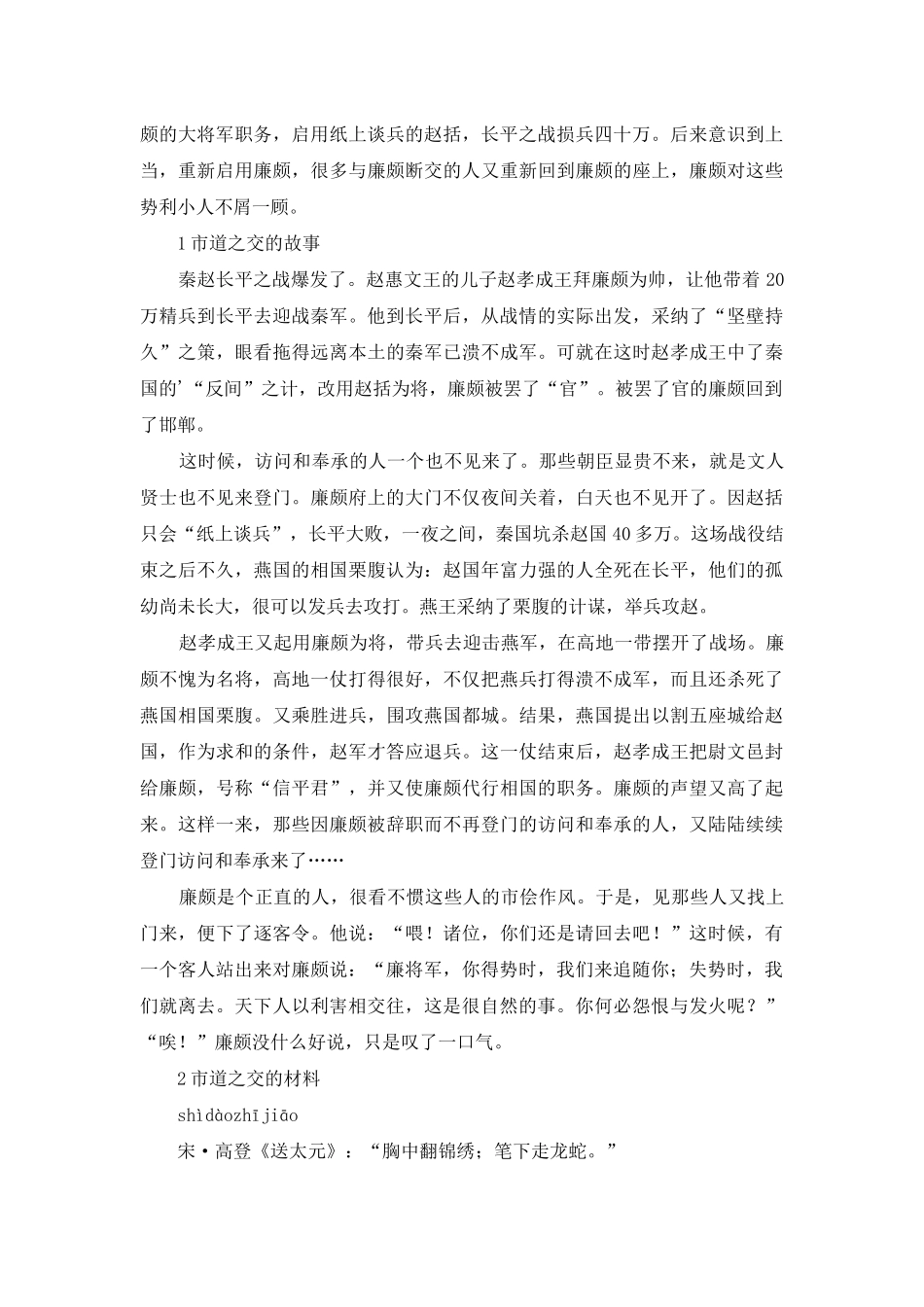 市道之交的成语故事_第2页