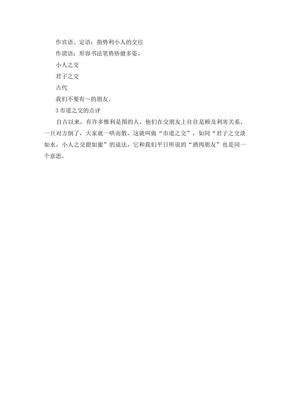 市道之交的成语故事_第3页