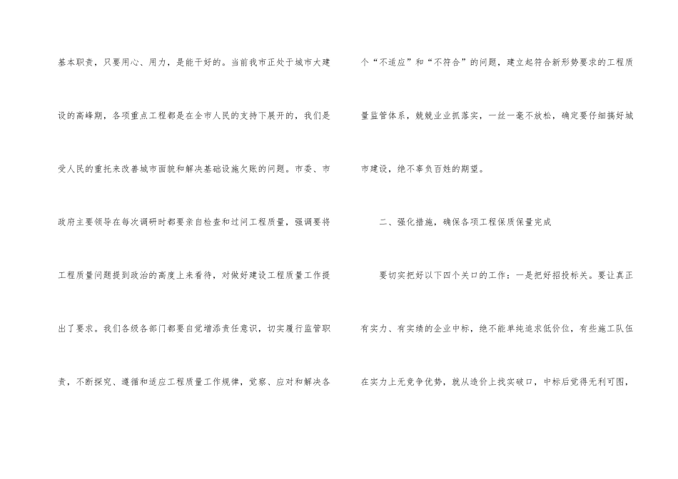 市长在住房质量专题会讲话_第2页