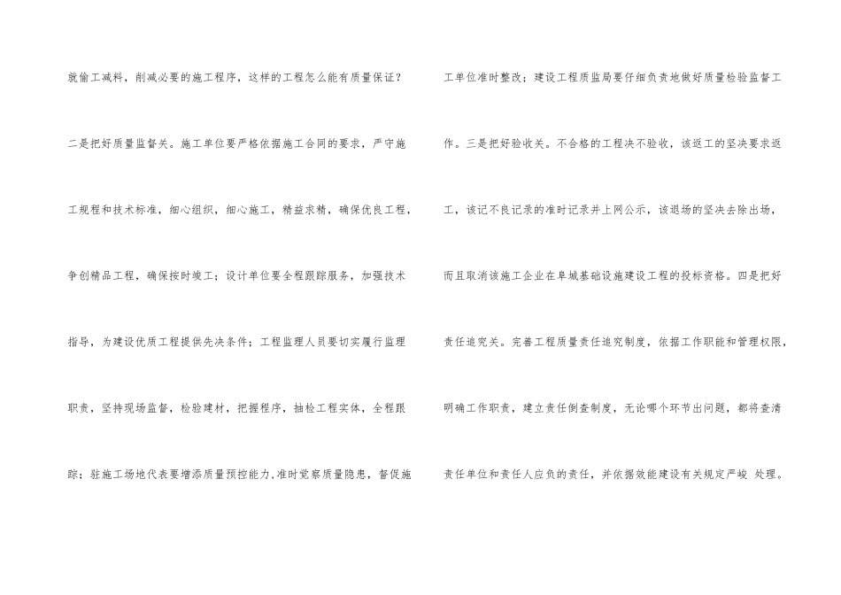 市长在住房质量专题会讲话_第3页