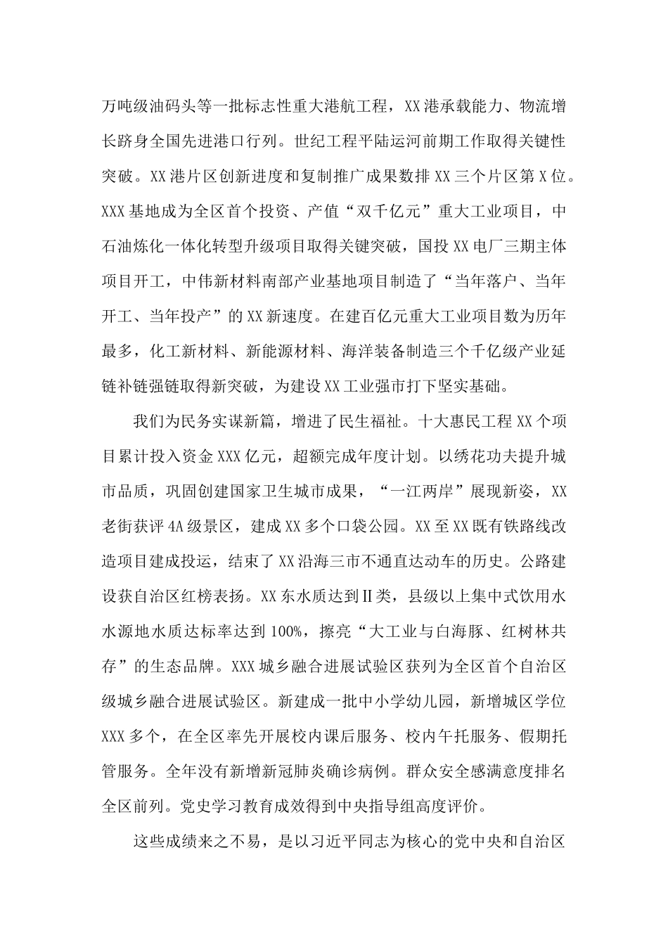 市长在2025年政协第六届第二次会议开幕式上的发言稿_第2页