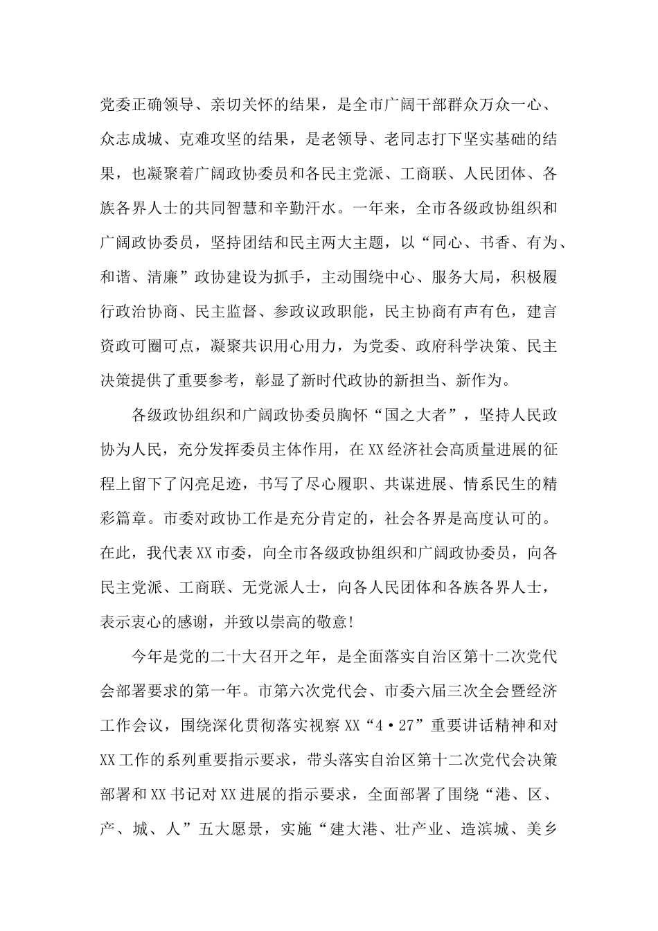 市长在2025年政协第六届第二次会议开幕式上的发言稿_第3页