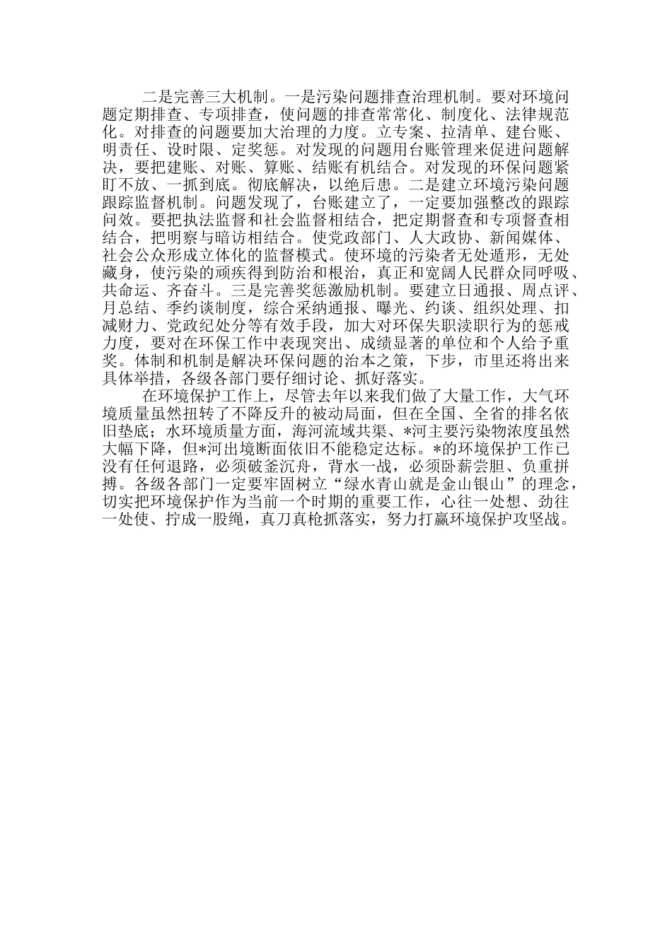 市长在下县经济调研时的讲话稿内容_第3页