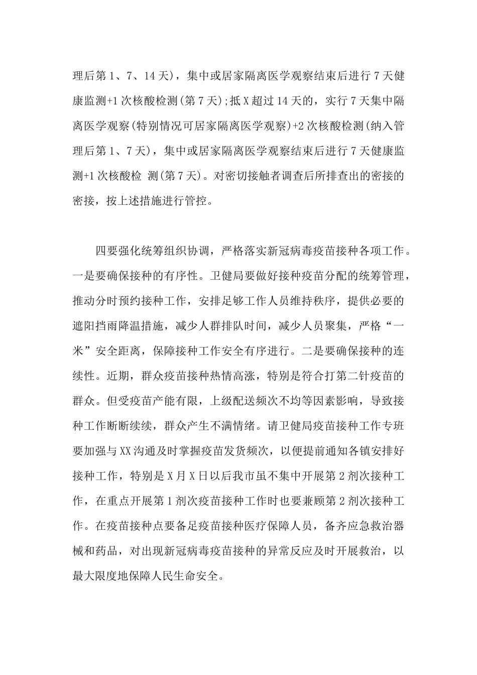 市长在全市疫情防控专题会上的讲话_第3页