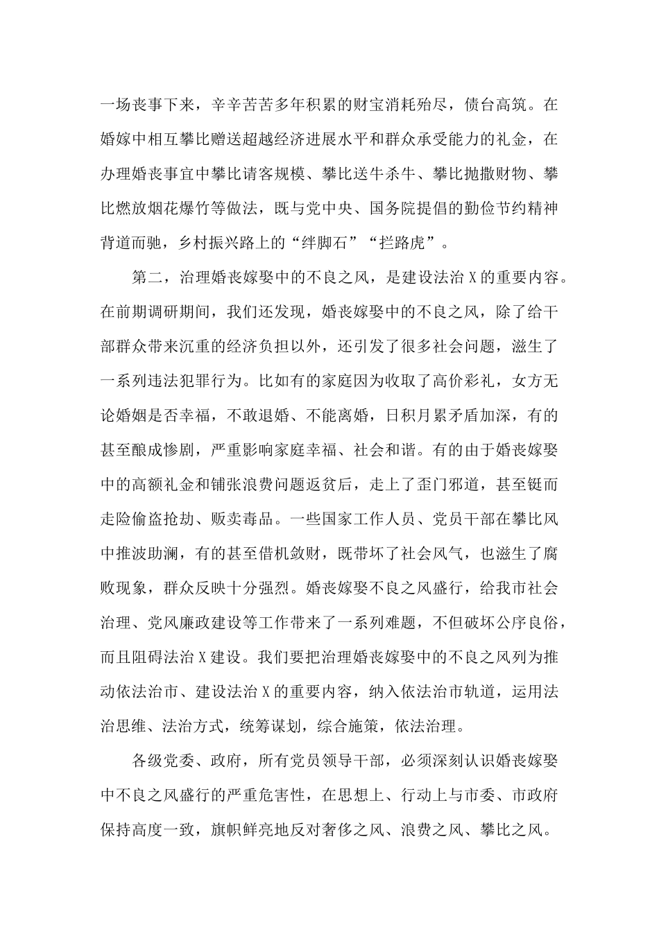 市长在全市治理婚丧嫁娶高额礼金和铺张浪费问题工作会议上的讲话_第3页