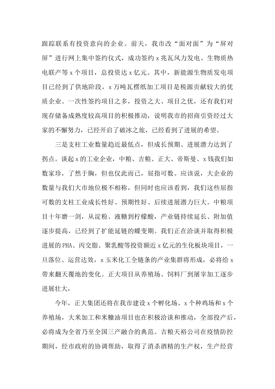 市长在全市经济工作暨招商引资项目建设工作会议上的讲话_第3页