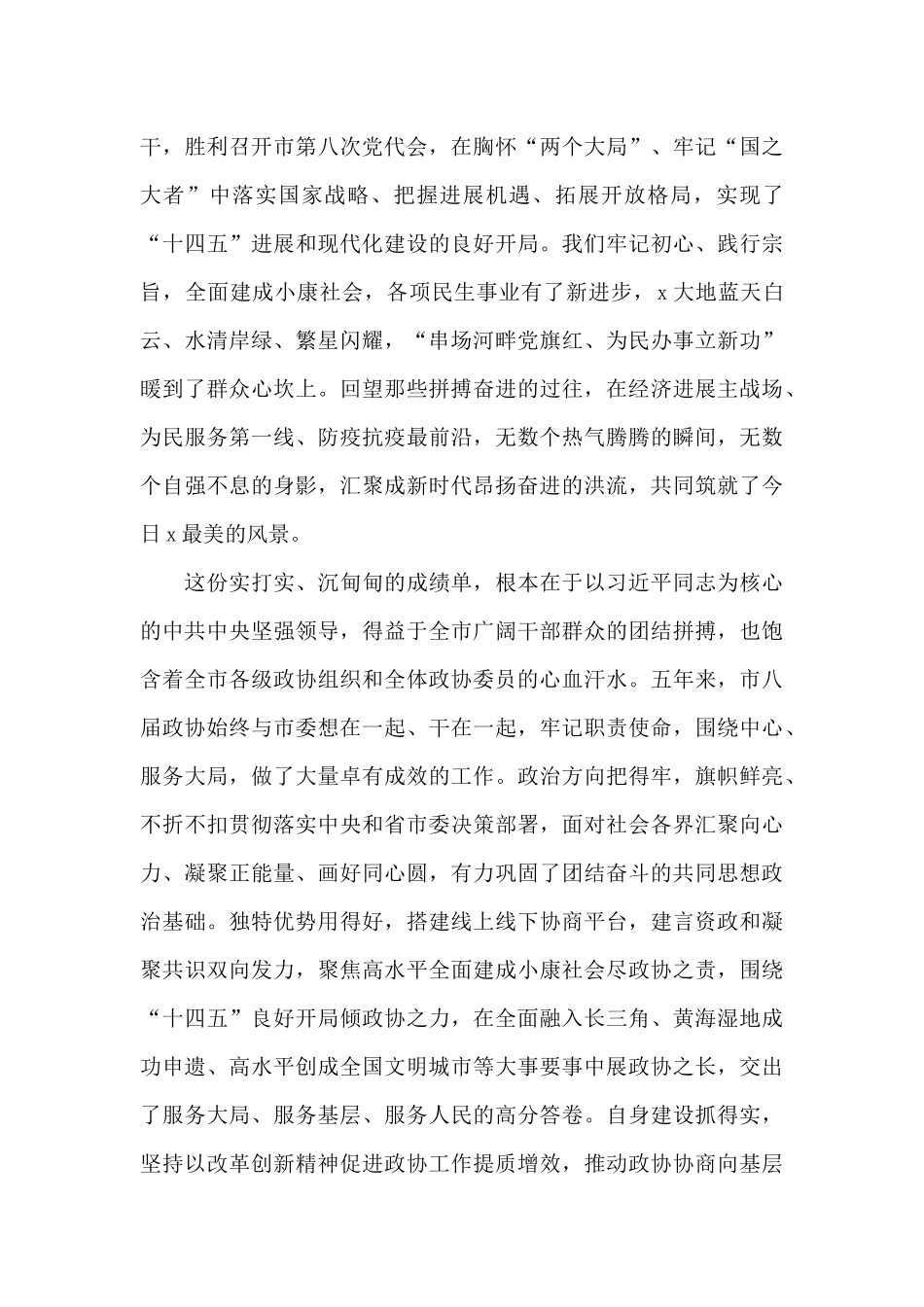 市长在2025年政协市九届一次会议开幕式上的主持讲话_第2页