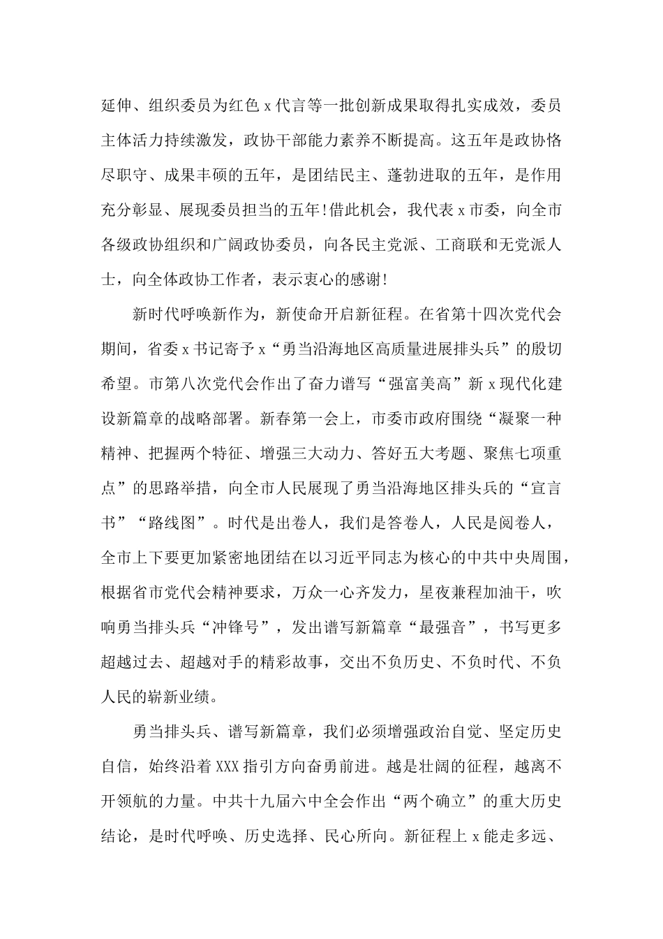 市长在2025年政协市九届一次会议开幕式上的主持讲话_第3页