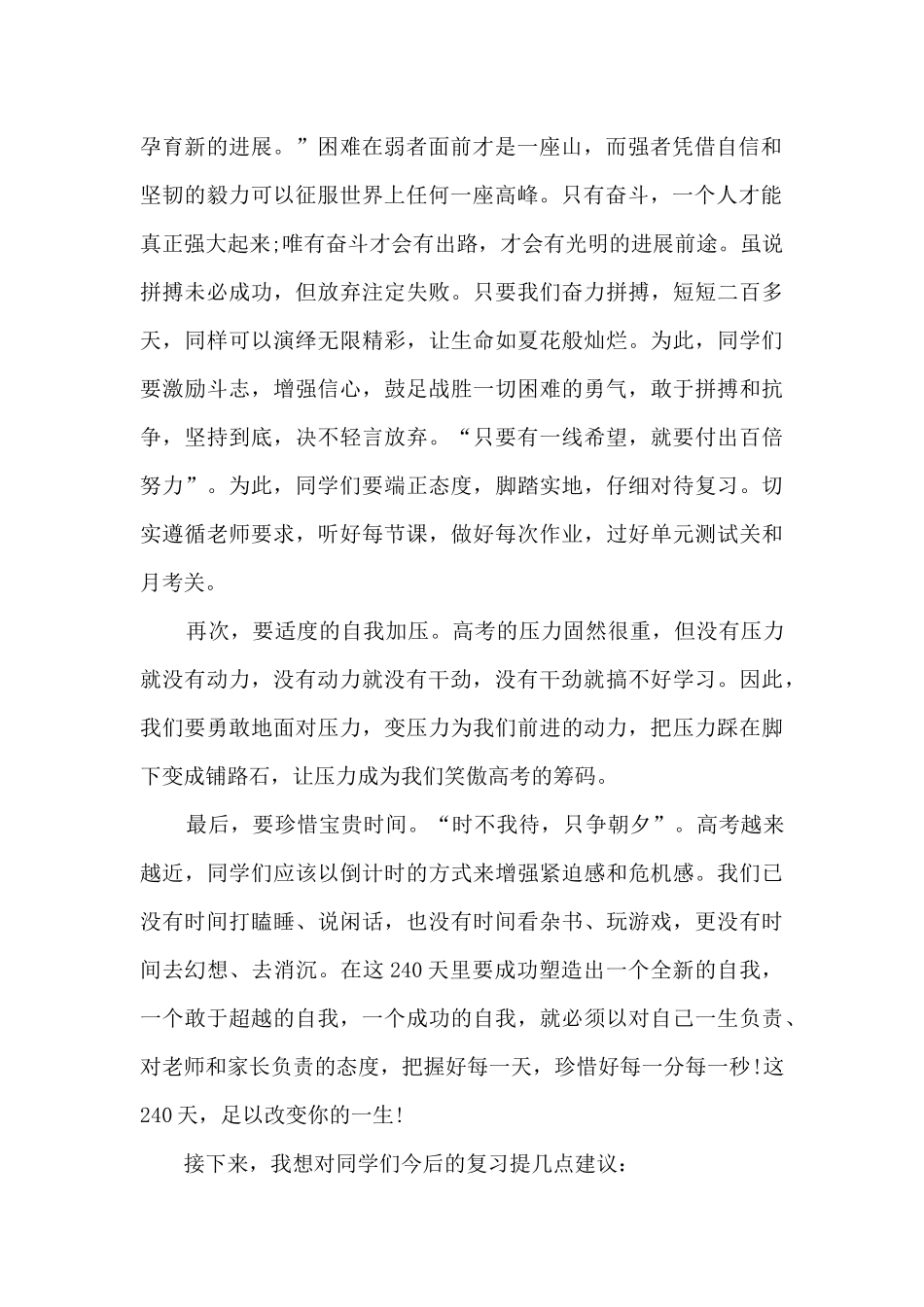 市长在高考总结上的讲话稿_第2页