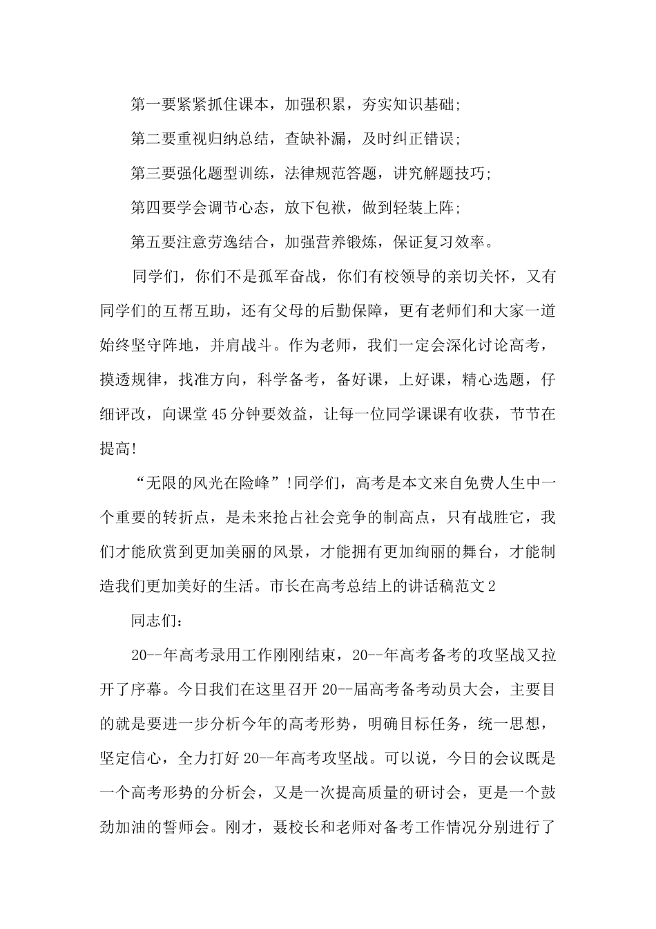 市长在高考总结上的讲话稿_第3页