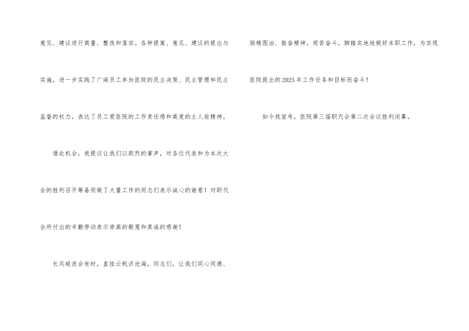 市骨科医院第三届职代会第二次会议闭幕词_第2页