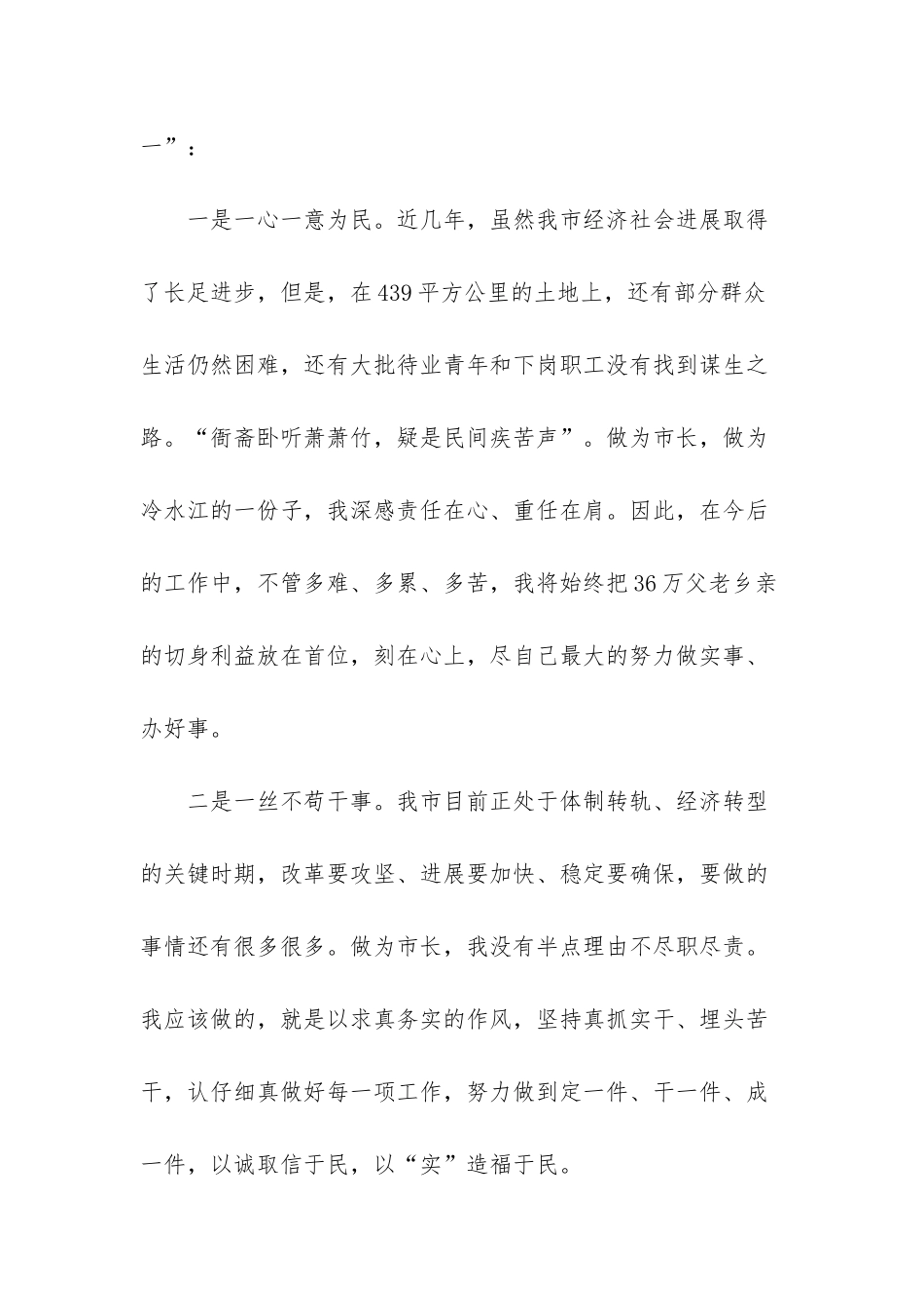市长就职演说词_第2页
