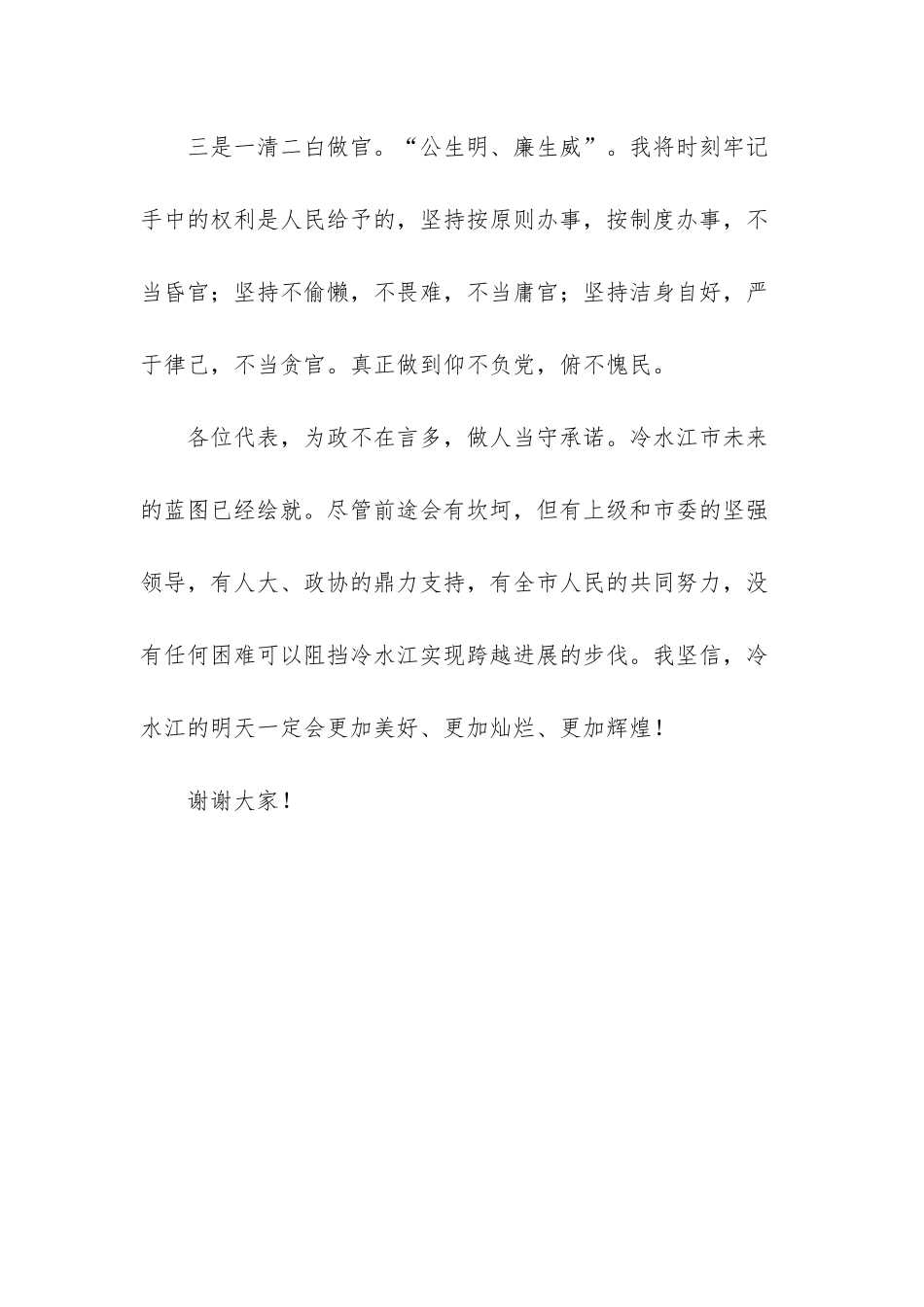 市长就职演说词_第3页