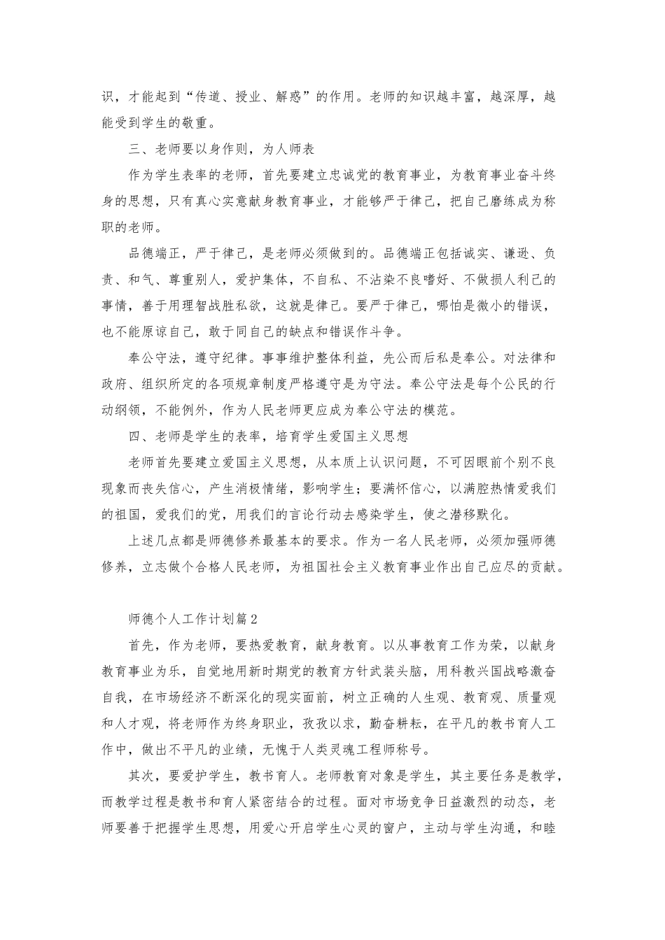 师德个人工作计划5篇_第2页