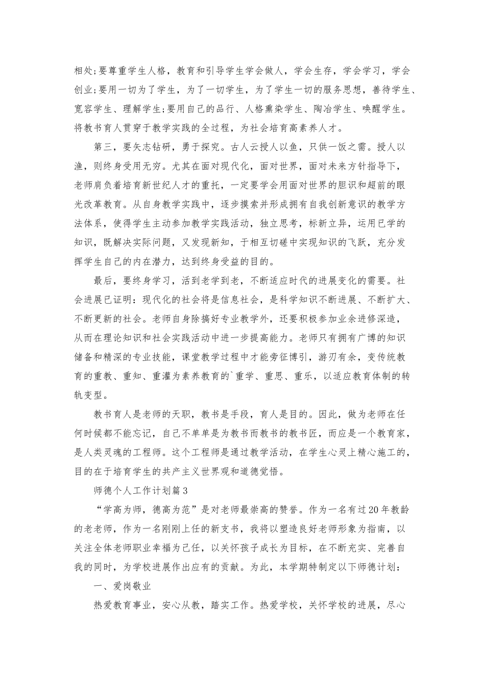 师德个人工作计划5篇_第3页