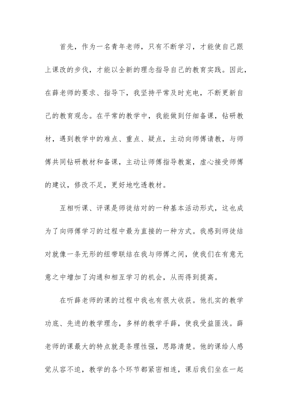 师徒结对徒弟心得体会_第2页
