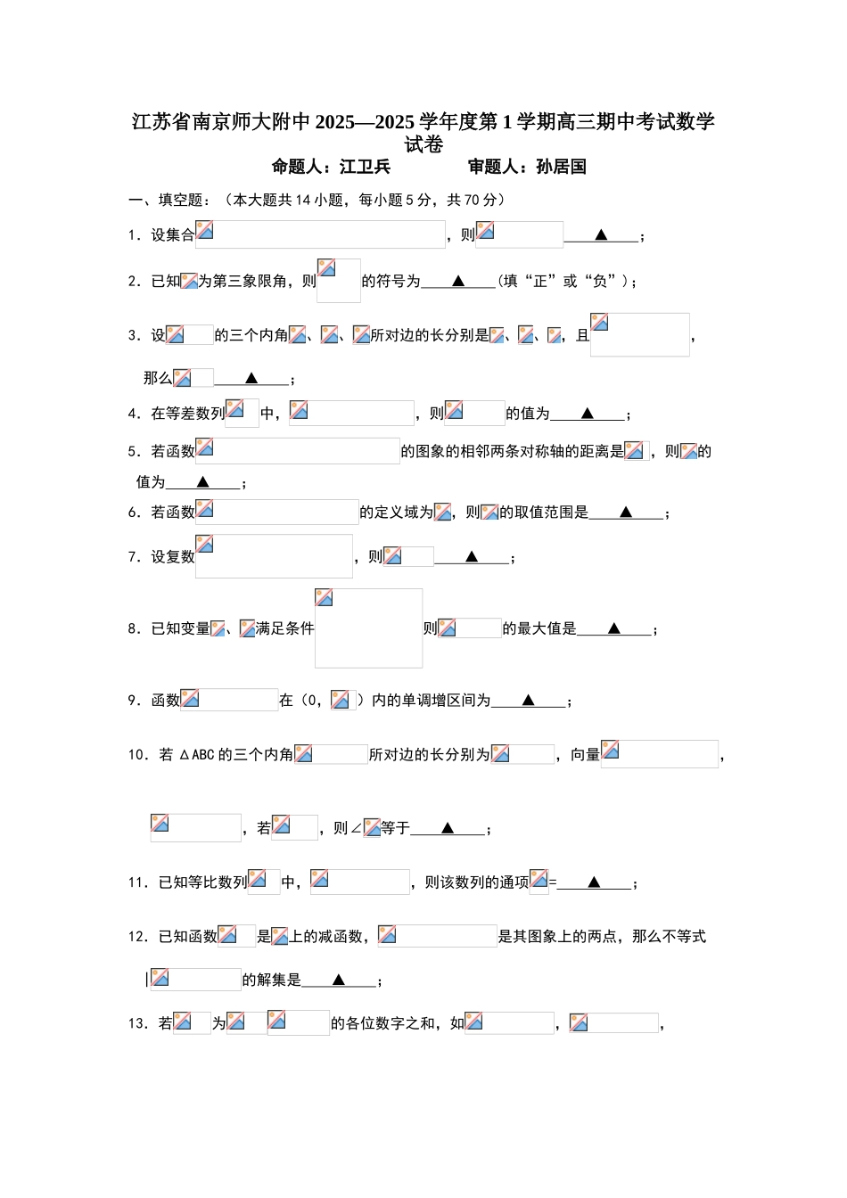 师大附中高三期中考试数学试卷及答案_第1页