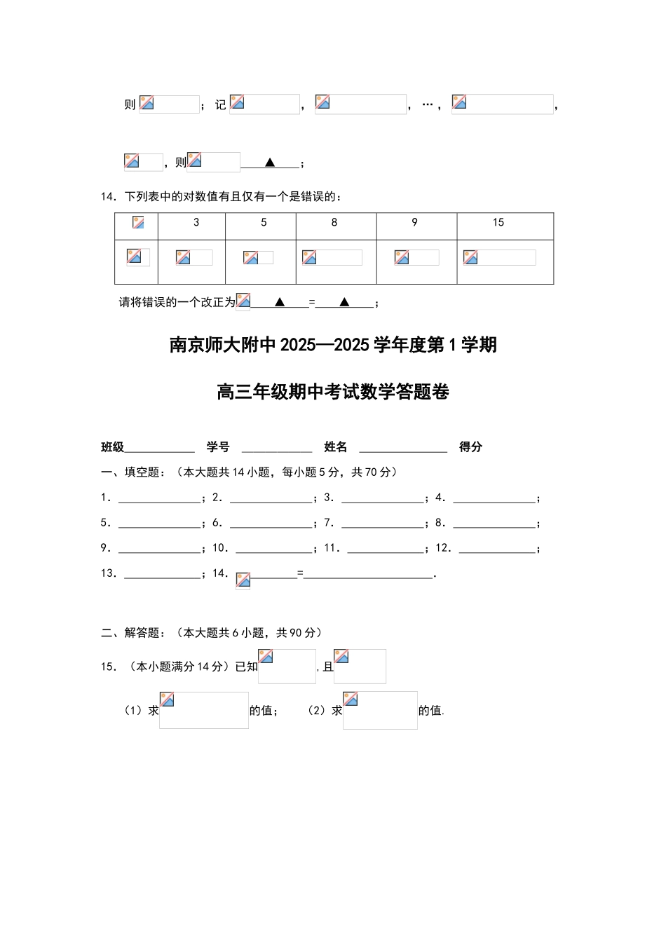 师大附中高三期中考试数学试卷及答案_第2页