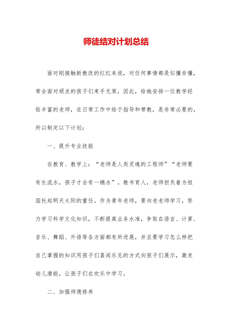 师徒结对计划总结_第1页