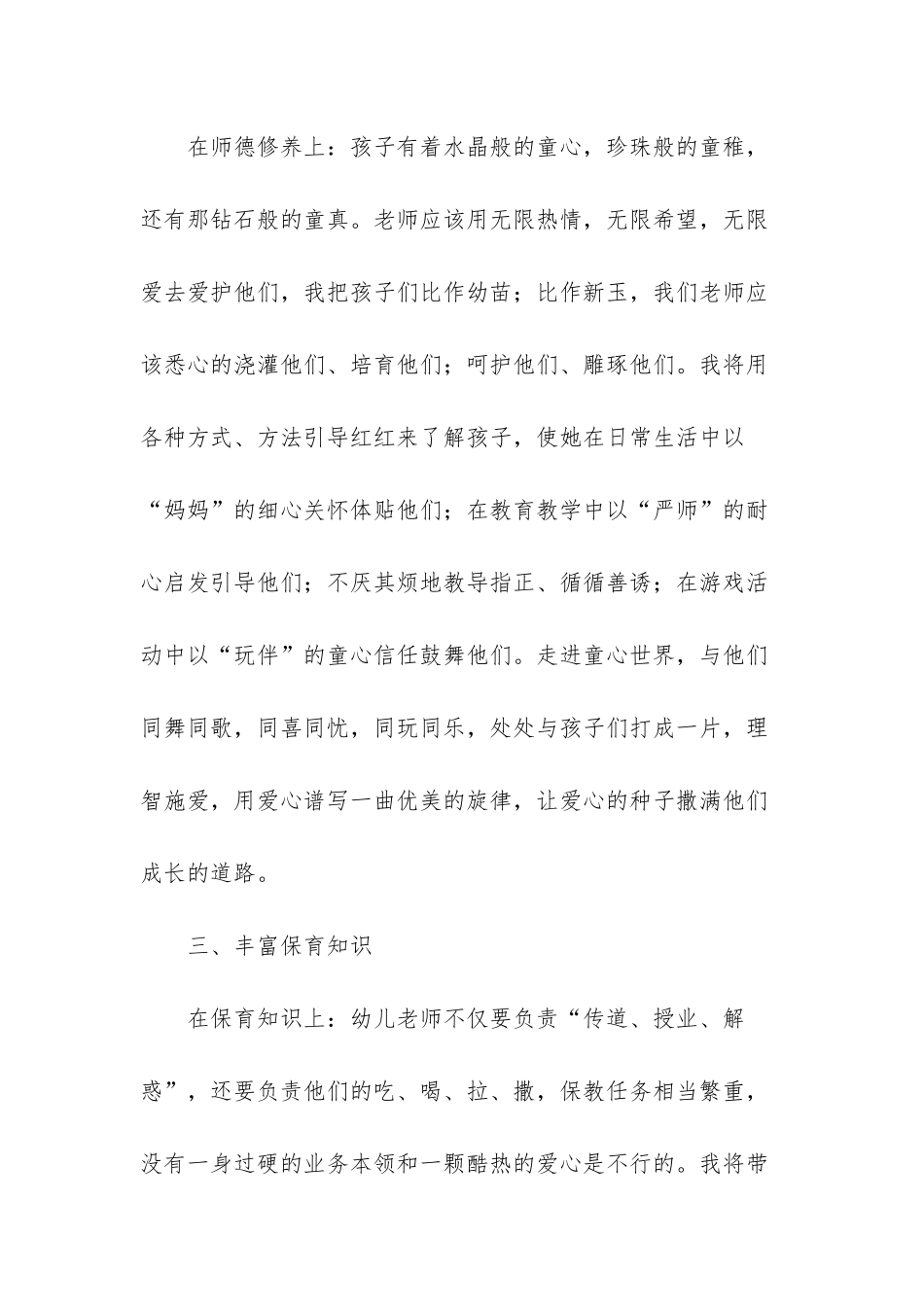 师徒结对计划总结_第2页