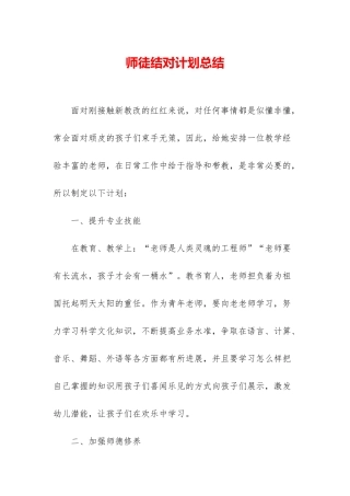 师徒结对计划总结