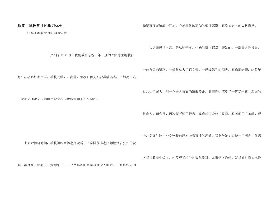 师德主题教育月的学习体会_第1页