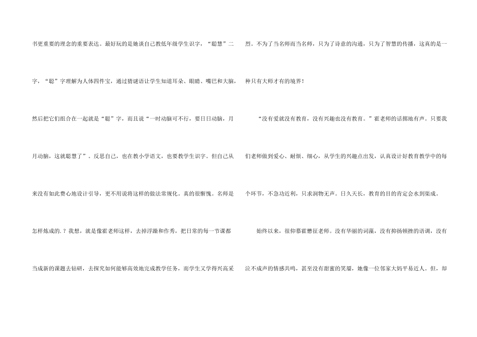 师德主题教育月的学习体会_第2页