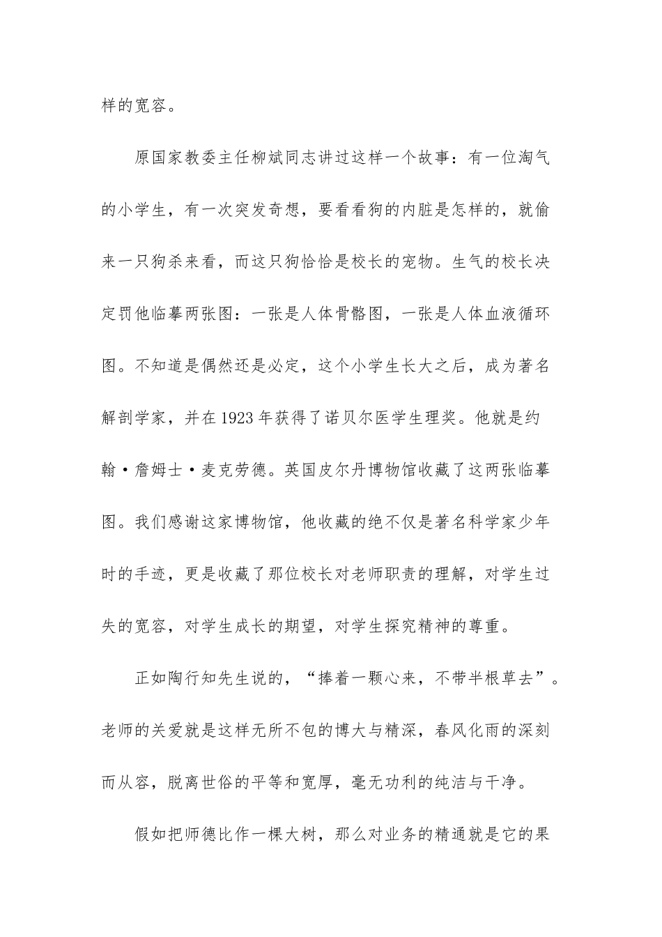 师德之树常青-树师德铸师魂演讲稿_第3页