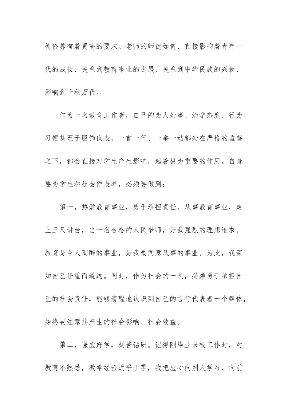 师德主题活动学生心得-_第2页