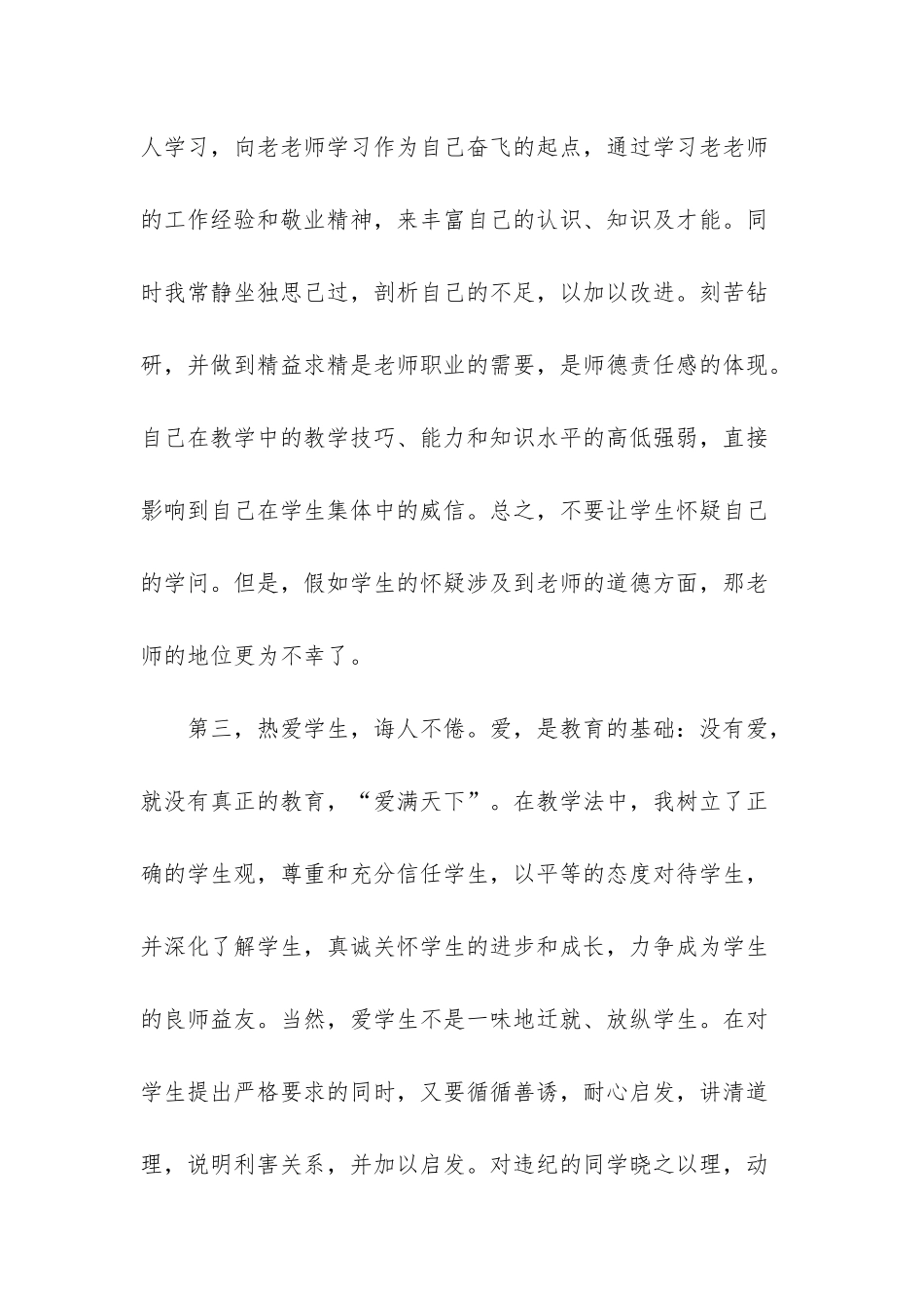 师德主题活动学生心得-_第3页