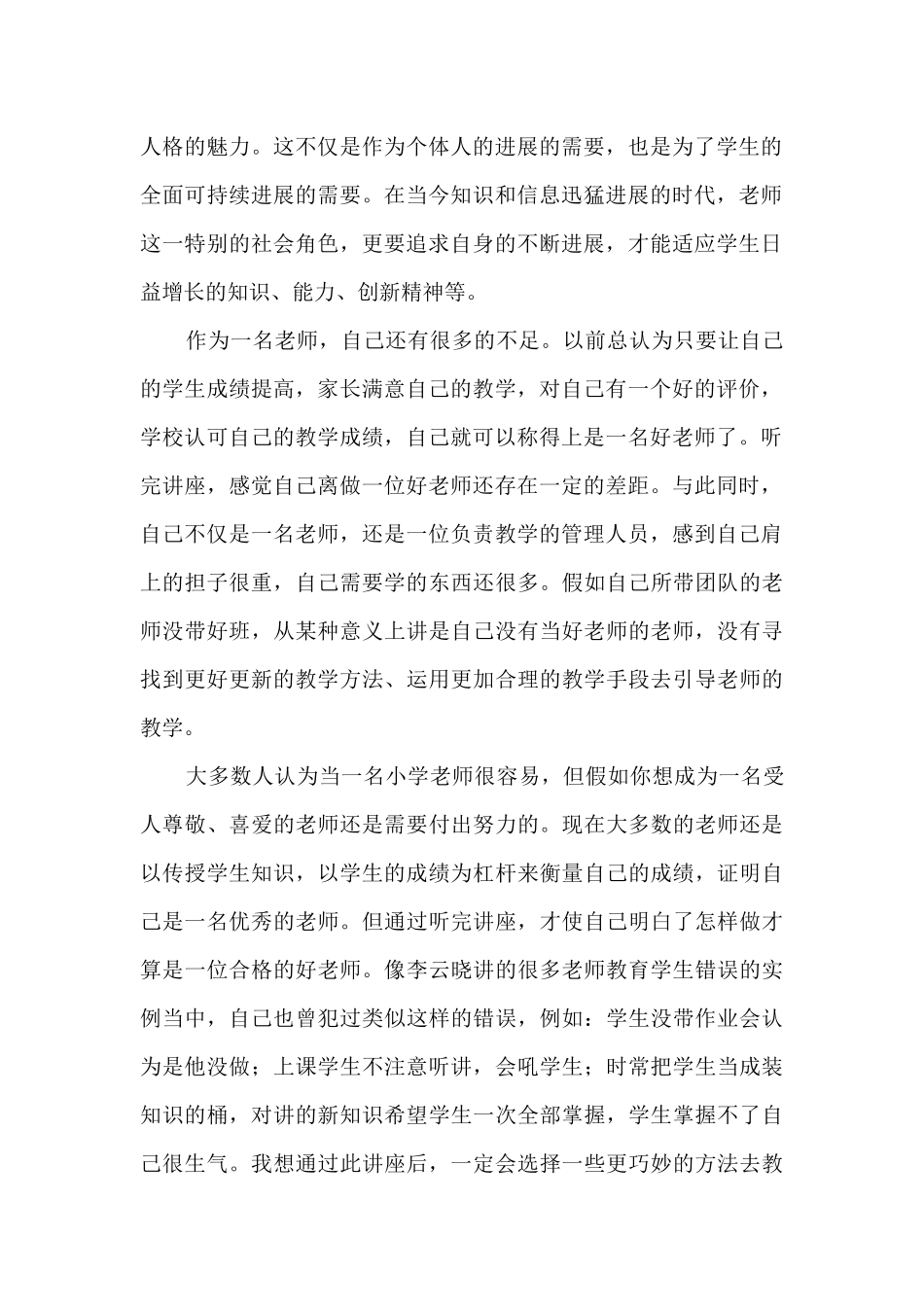 师德主题教育的心得体会_第2页