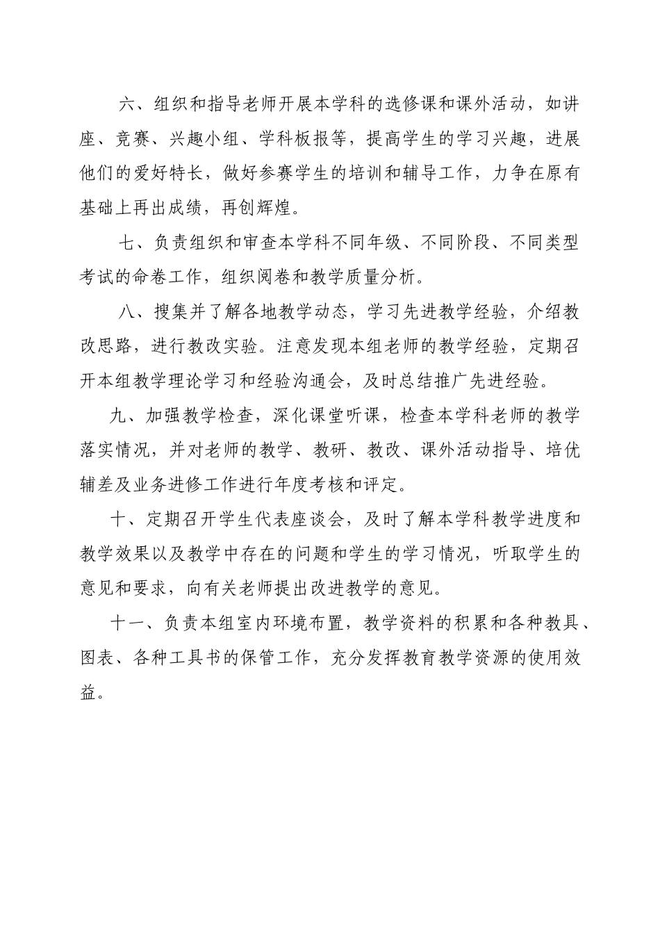 市高中数学教研组长的工作职责_第2页