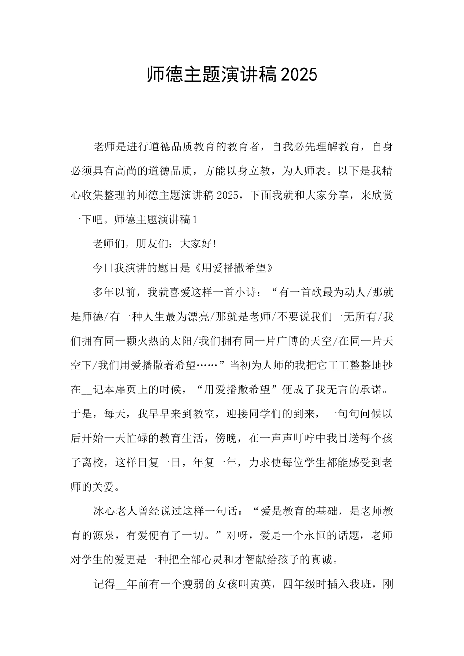 师德主题演讲稿2025_第1页