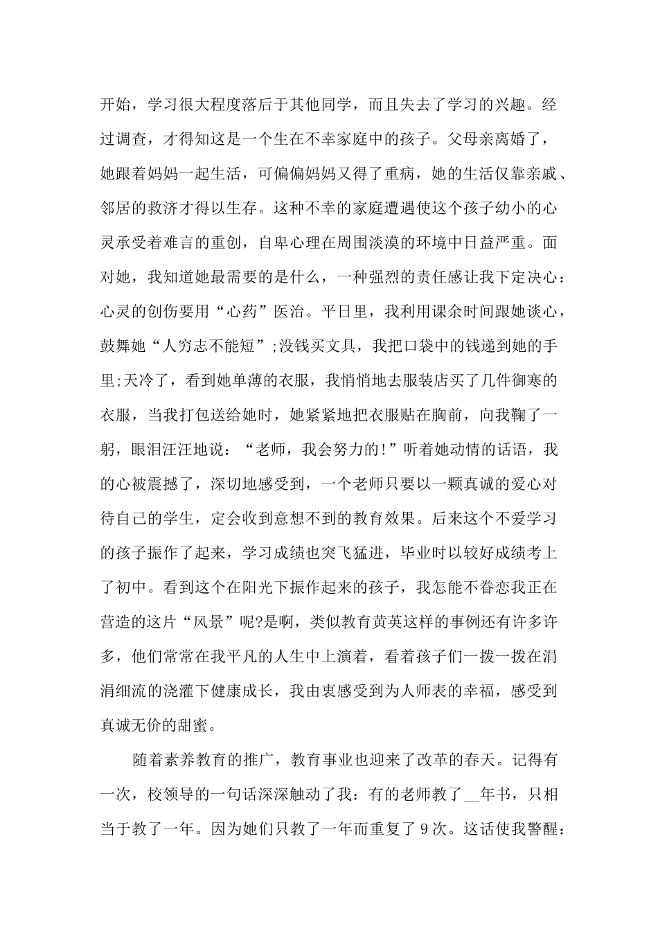 师德主题演讲稿2025_第2页