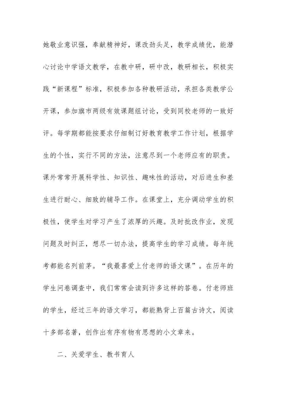 师德先进个人事迹简介300字-1_第2页