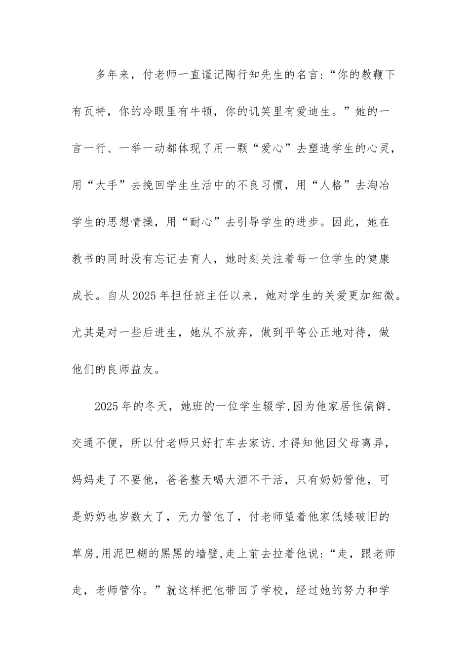 师德先进个人事迹简介300字-1_第3页