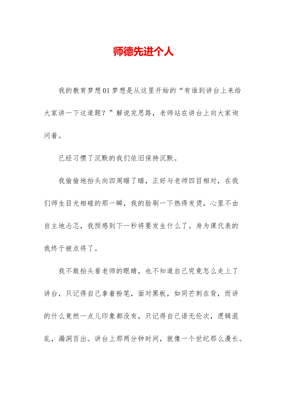 师德先进个人_第1页