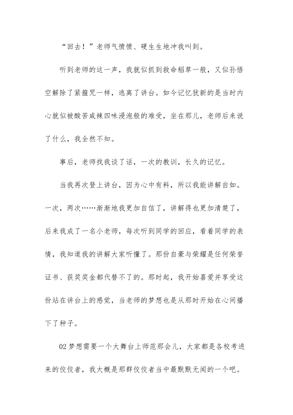 师德先进个人_第2页