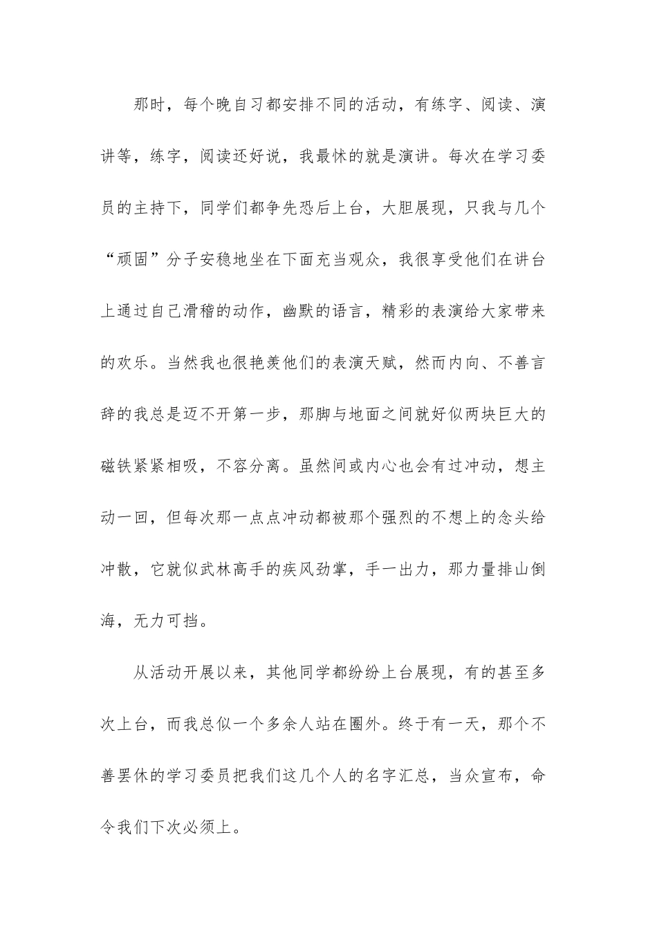 师德先进个人_第3页