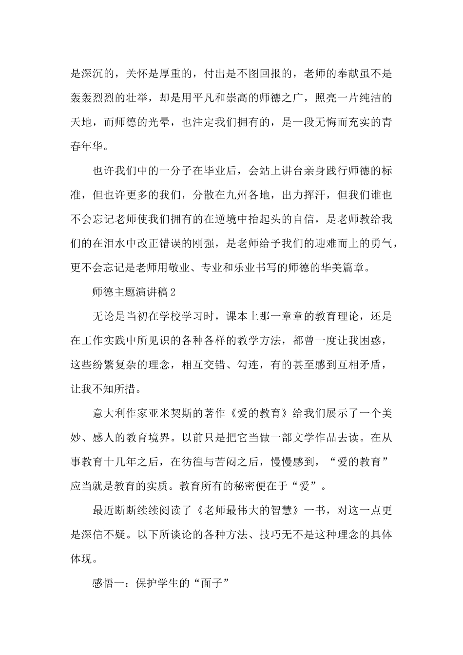 师德主题演讲稿5分钟_第3页