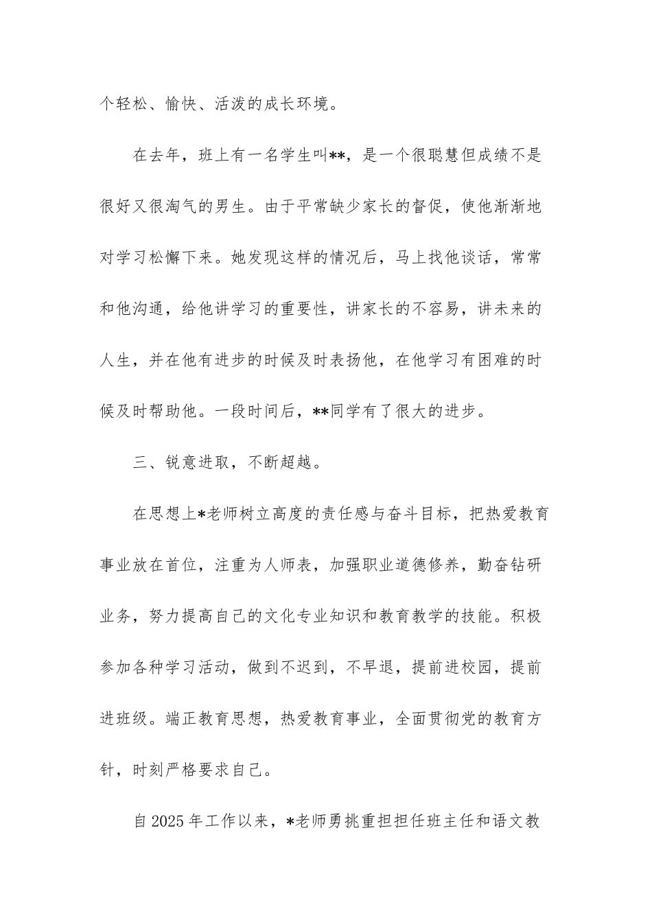 师德先进人物简事迹_第3页