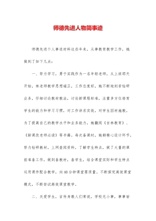 师德先进人物简事迹