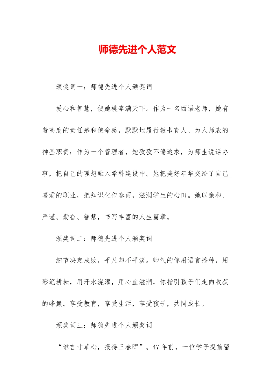 师德先进个人范文_第1页