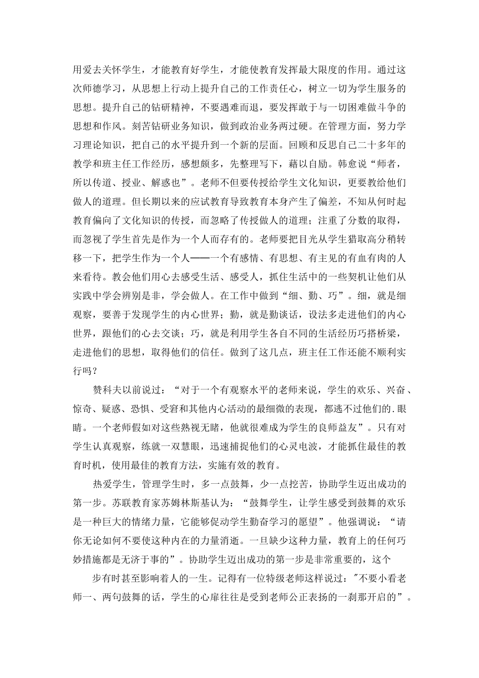 师德培训心得体会模板合集五篇-1_第3页