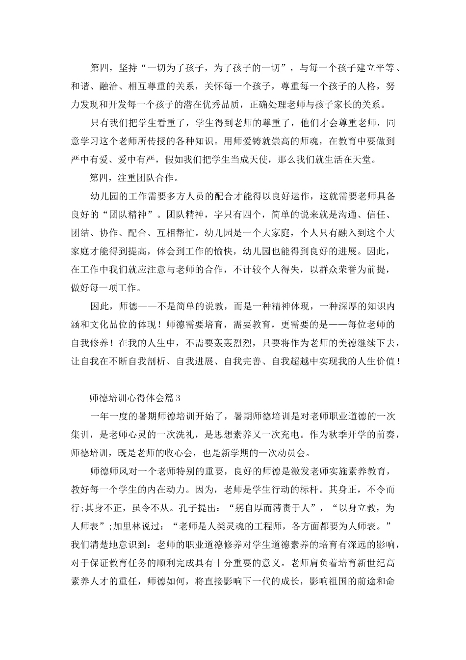 师德培训心得体会模板汇总7篇_第3页