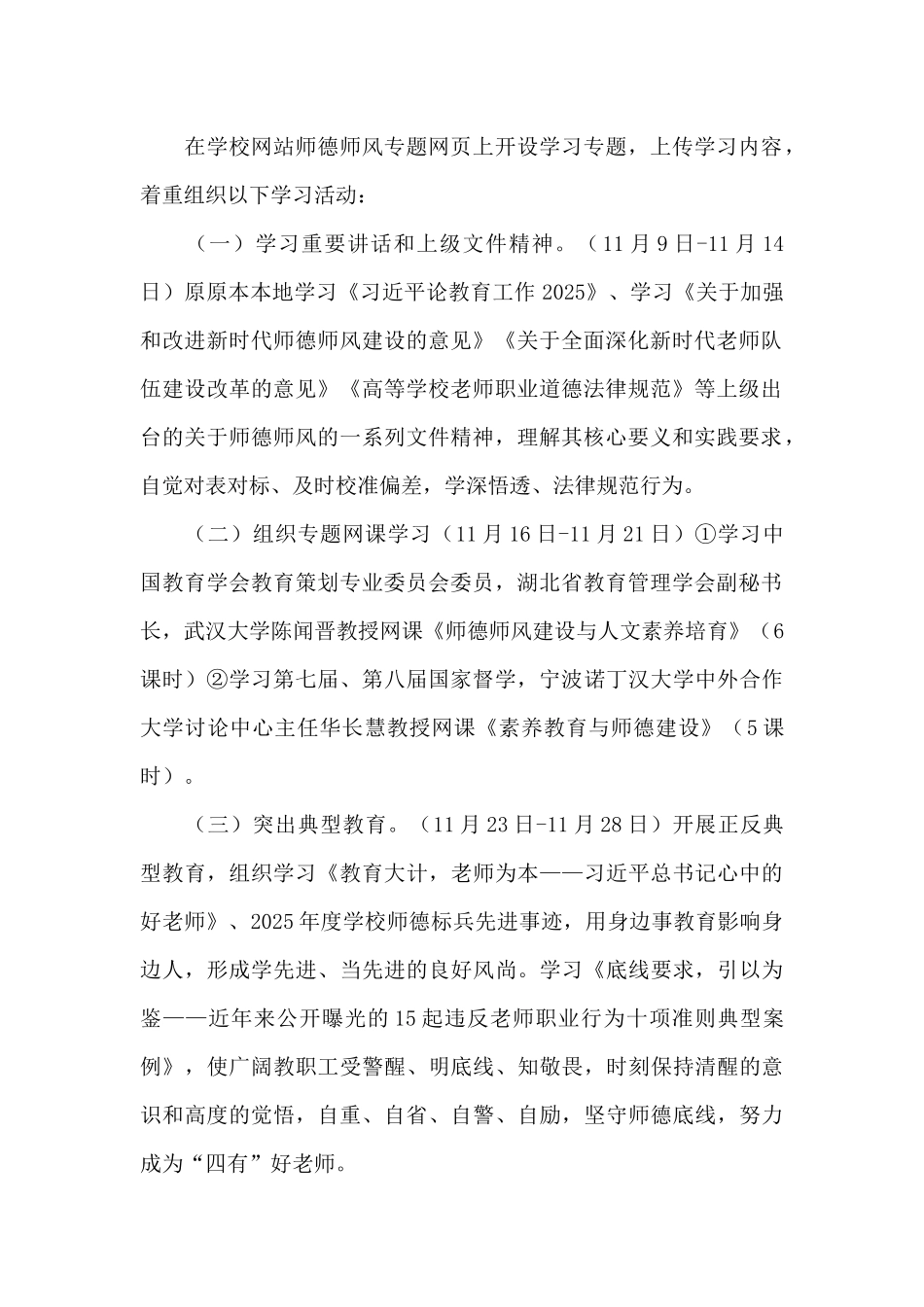 师德师风专题教育活动实施方案(通用2篇)_第2页